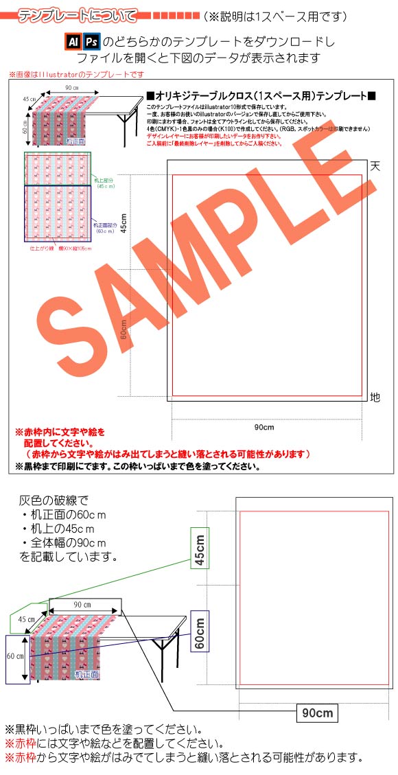 敷き布用入稿テンプレート（Photoshop、illustratorの場合）テンプレートについて