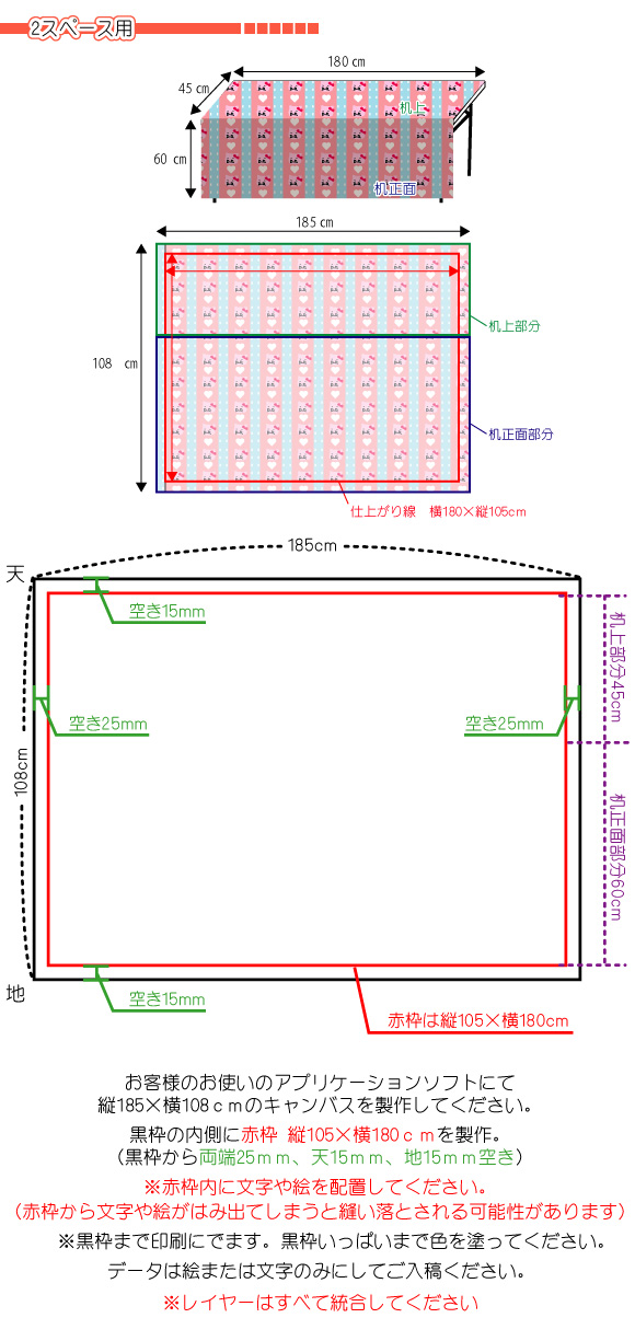 敷き布用入稿テンプレート（その他のデータ製作方法）2SP用