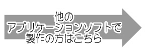 敷き布用入稿について（その他のデータ製作方法）