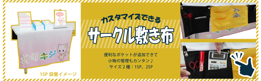 サークル敷き布