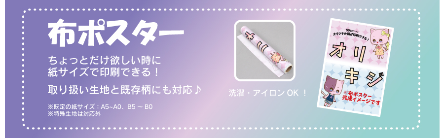 布ポスター