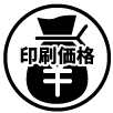 プリント（印刷）する際の価格について