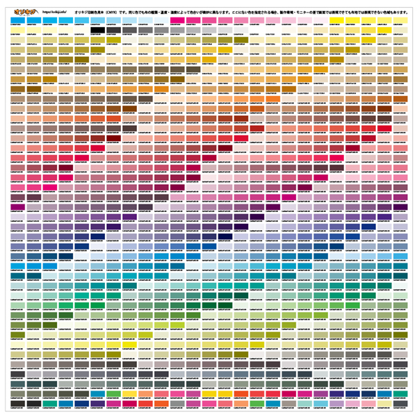 カラーチャートサンプル